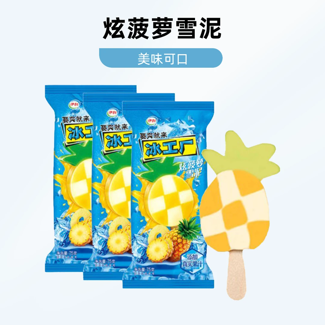 【5根】伊利冰工厂炫菠萝雪泥 75g