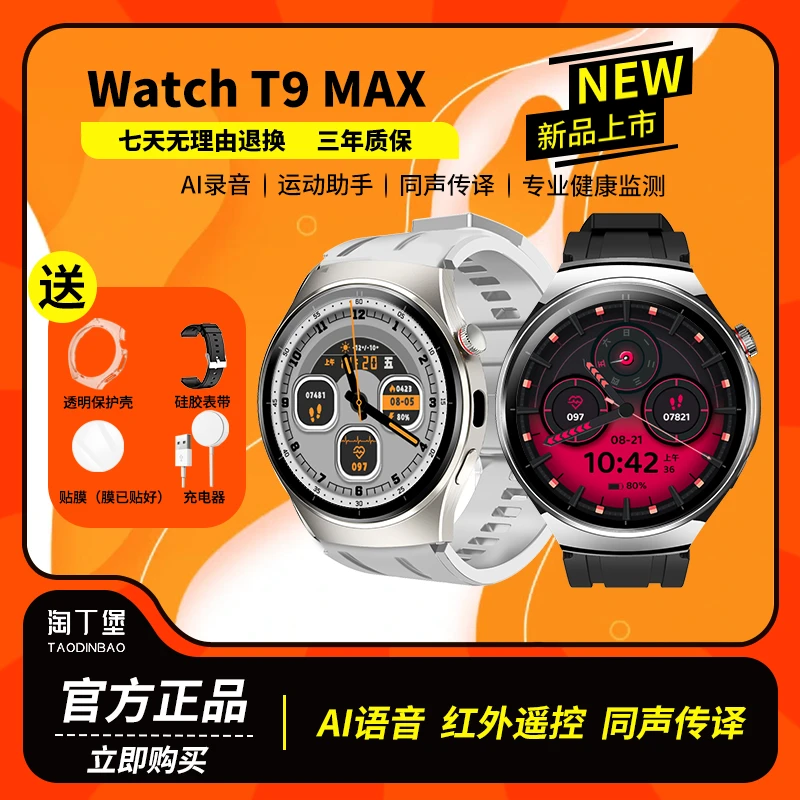 【新品上市】淘丁堡非凡慧影T9 MAX智能手表Ai录音同声传译S钢-HK