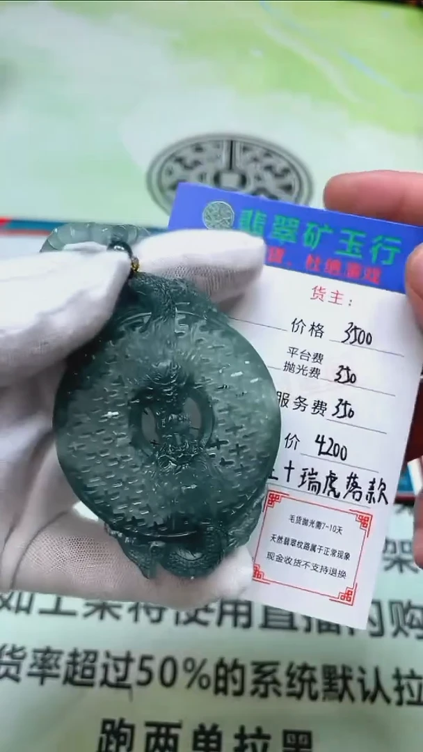 定制翡翠未镶嵌用****3-毛货-不退不换-