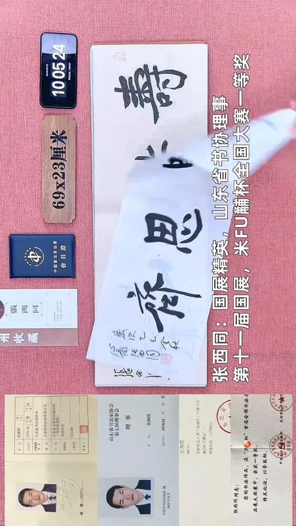 书法218    张老师书法作品