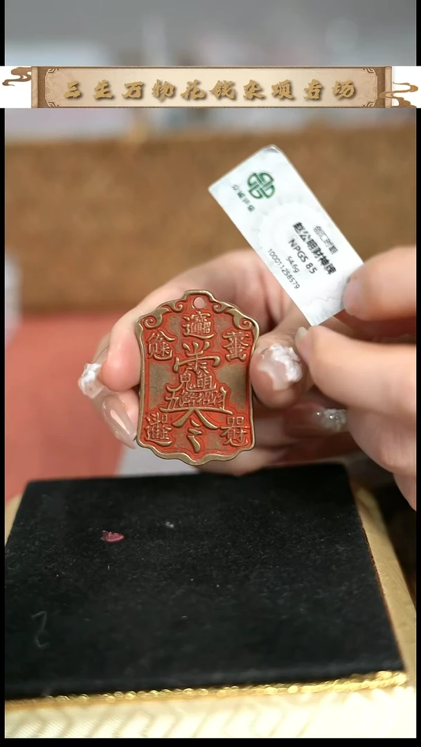 心**马编号688赵老板印章（配脖挂）