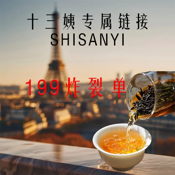 沐梵十三姨的品牌岩茶改价链接3