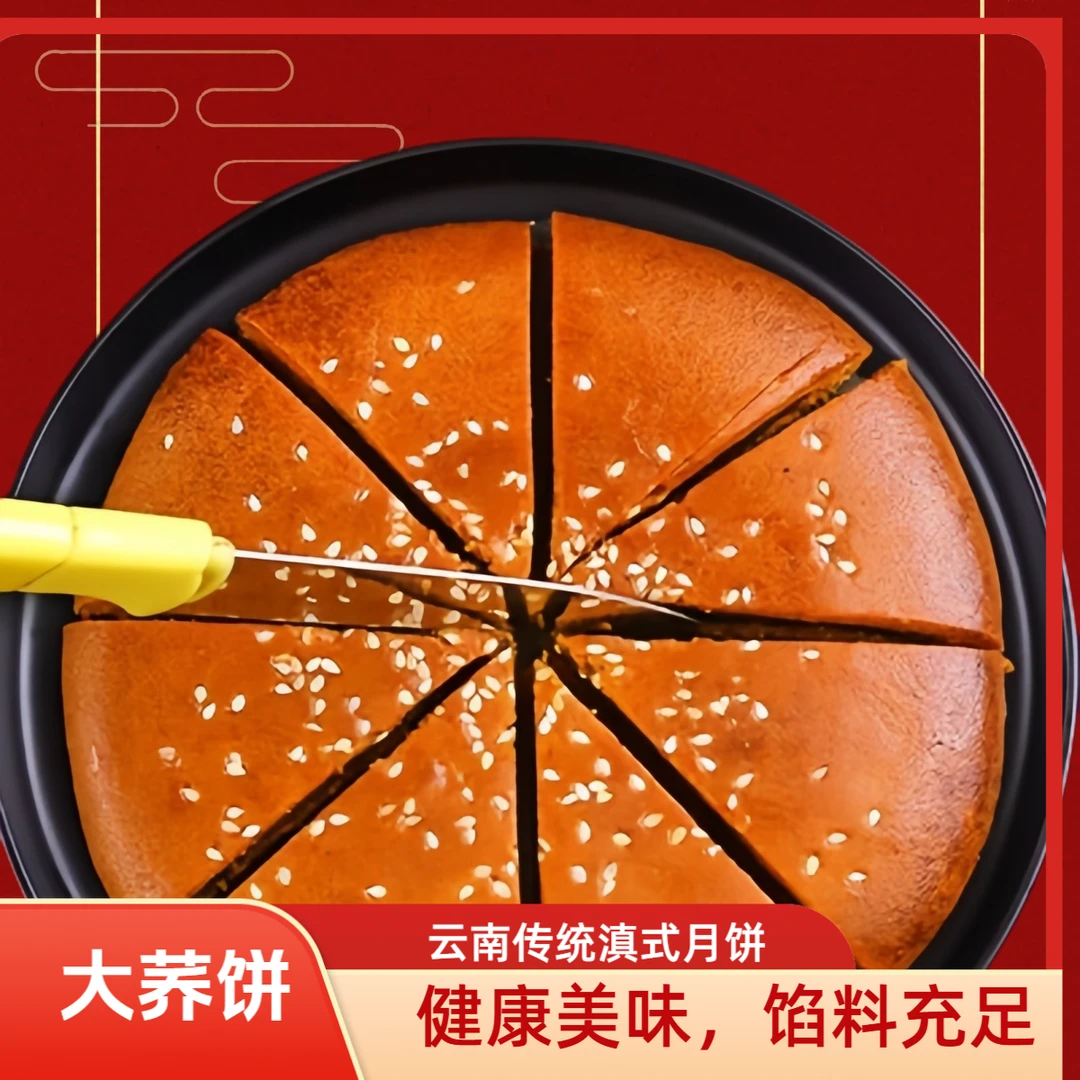 云南特产大荞麦粑粑三香伍仁豆沙多口味传统老式糕点滇式中秋月饼