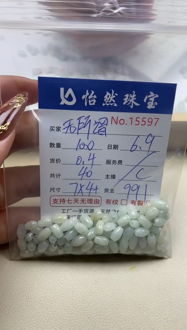 未镶嵌手串翡翠单：15597