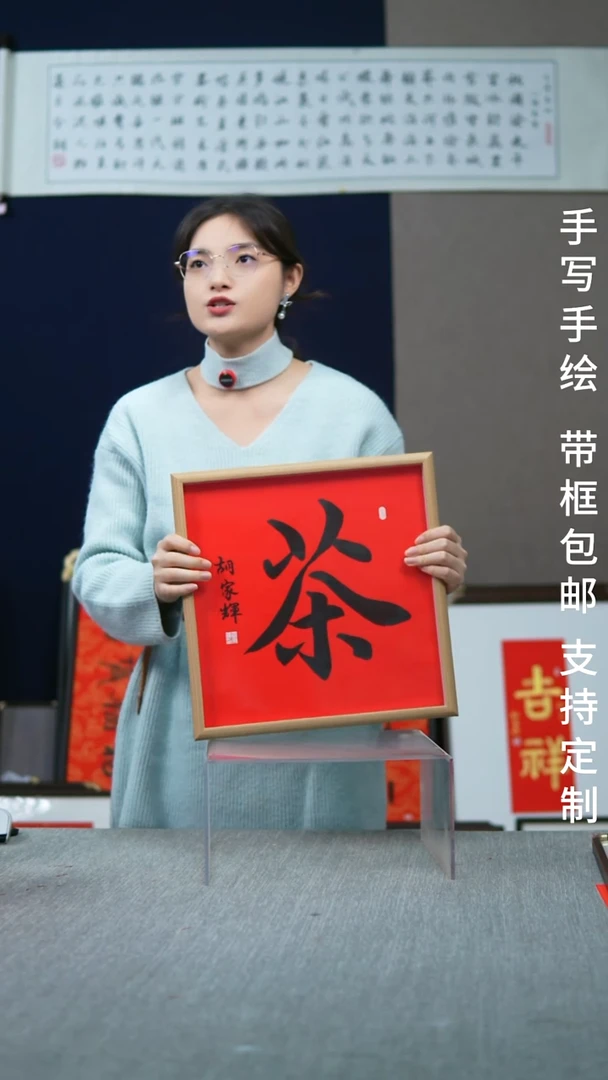 书法茶-尺寸35-35