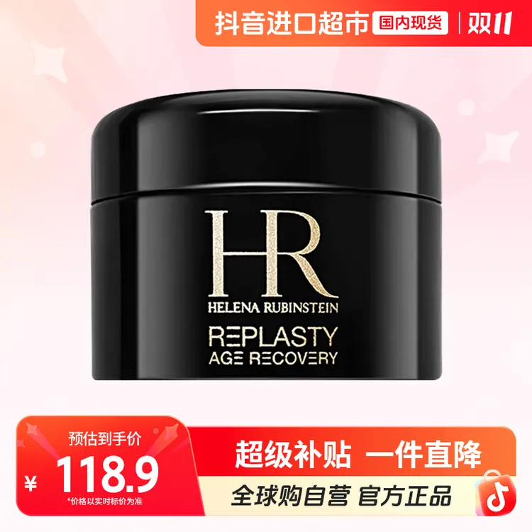【国内现货】HR/赫莲娜正品 活颜修护晚霜-5ml 黑绷带面霜 【h】