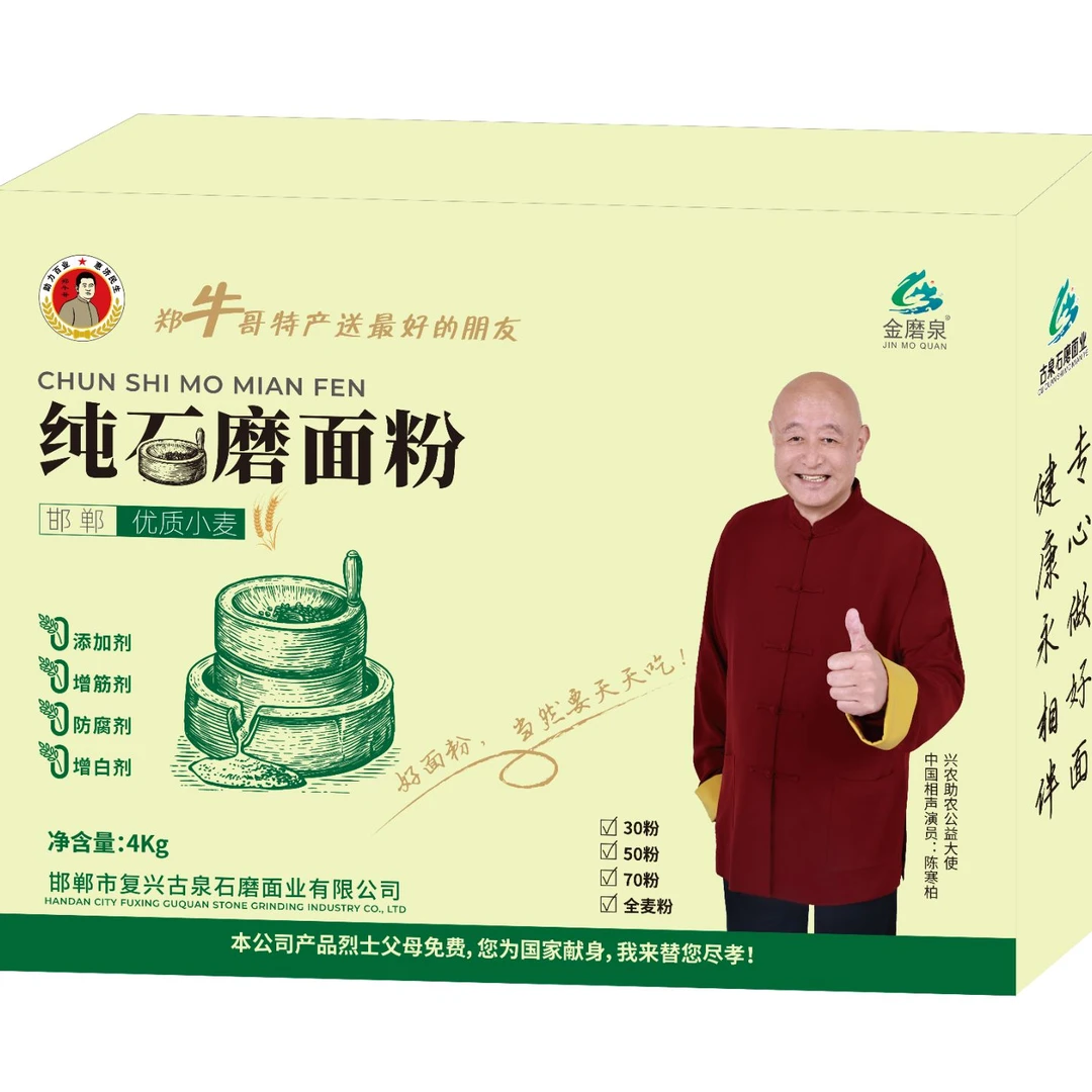 金磨泉面粉，健康永相伴 专心做好面
