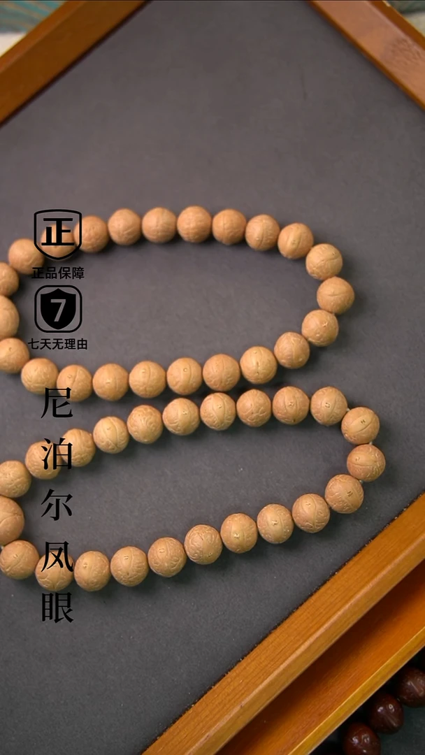 吊坠凤眼菩提12mm+树王小尺寸