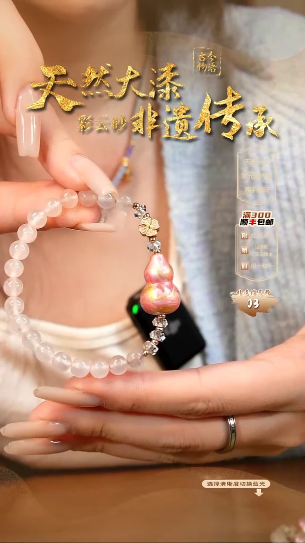 彩云砂葫芦手链--凤鸣