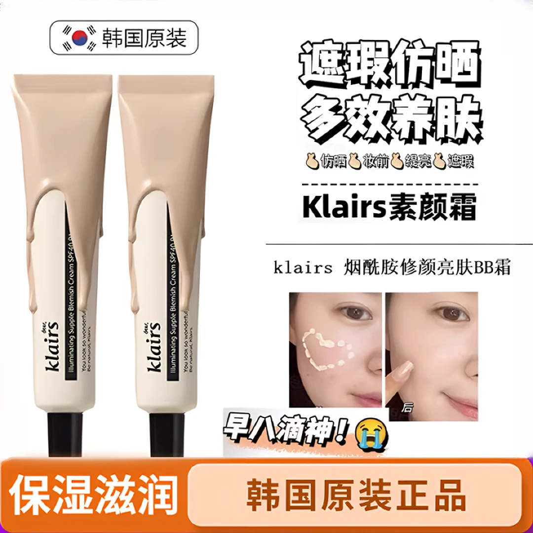 韩国klairs素颜霜蔻徕氏瓷光bb霜提亮妆前遮瑕保湿滋润持久面霜