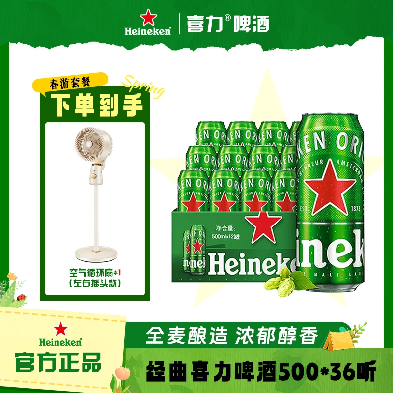 Heineken/喜力【王总专属；清凉一套】经典500ml*36罐+全麦精酿啤酒