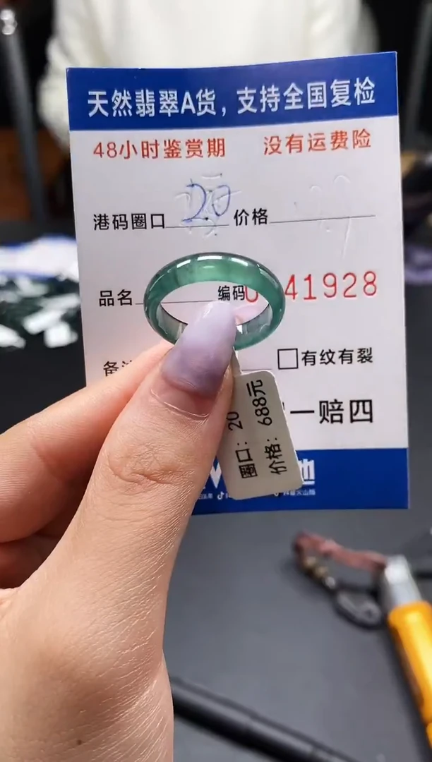 未镶嵌戒指翡翠天然A货翡翠1928