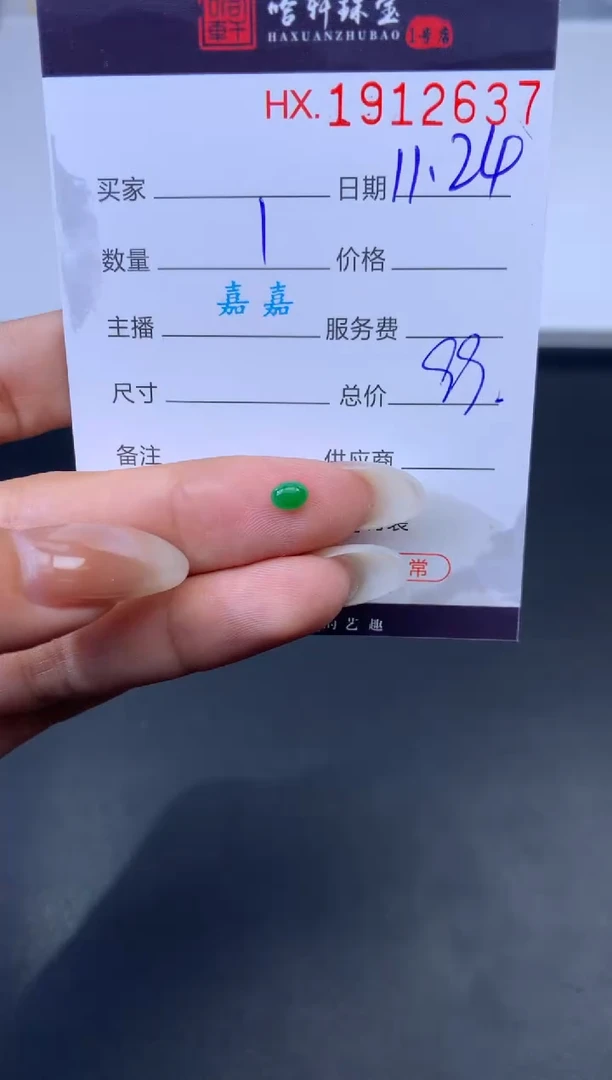 未镶嵌挂件翡翠哈轩 裸石1