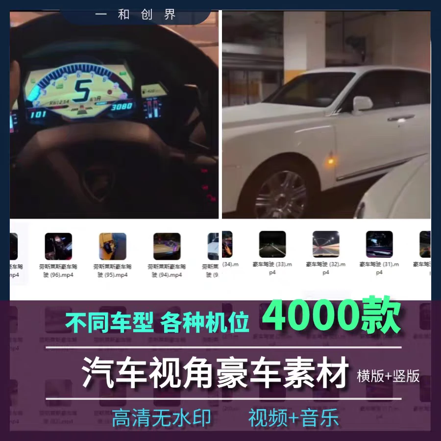 汽车第一视角豪车素材4000款