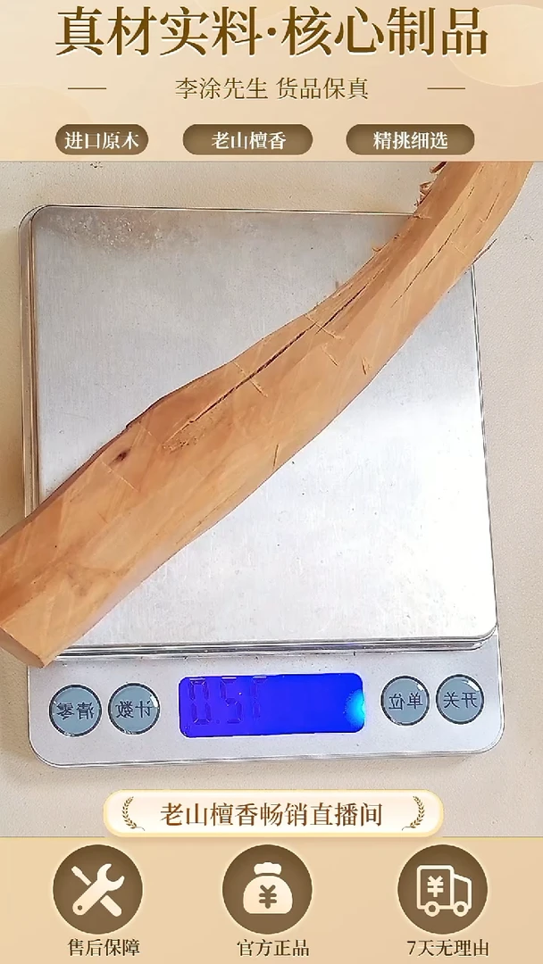【闪购商品】檀香木其他正区老山檀小棍棍72g