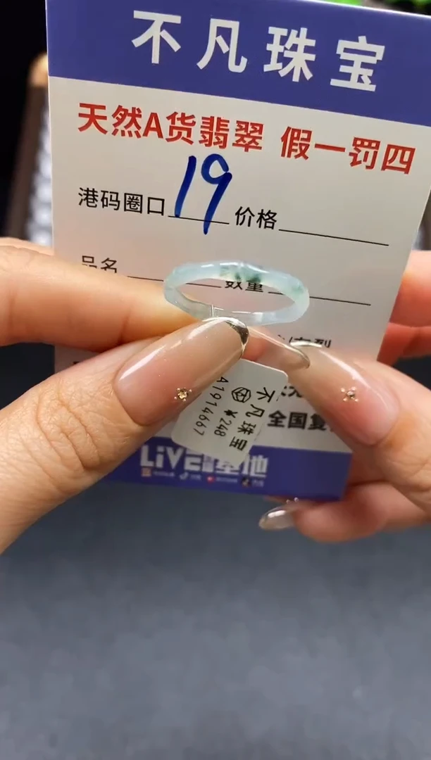 未镶嵌戒指翡翠天然A货翡翠14667