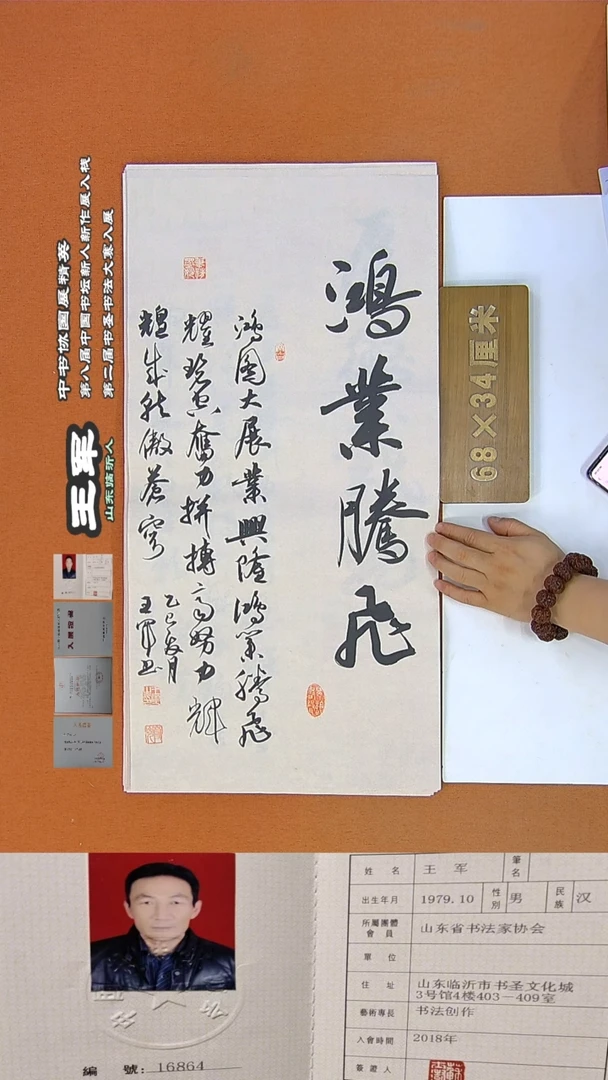 书法201王军书法作品