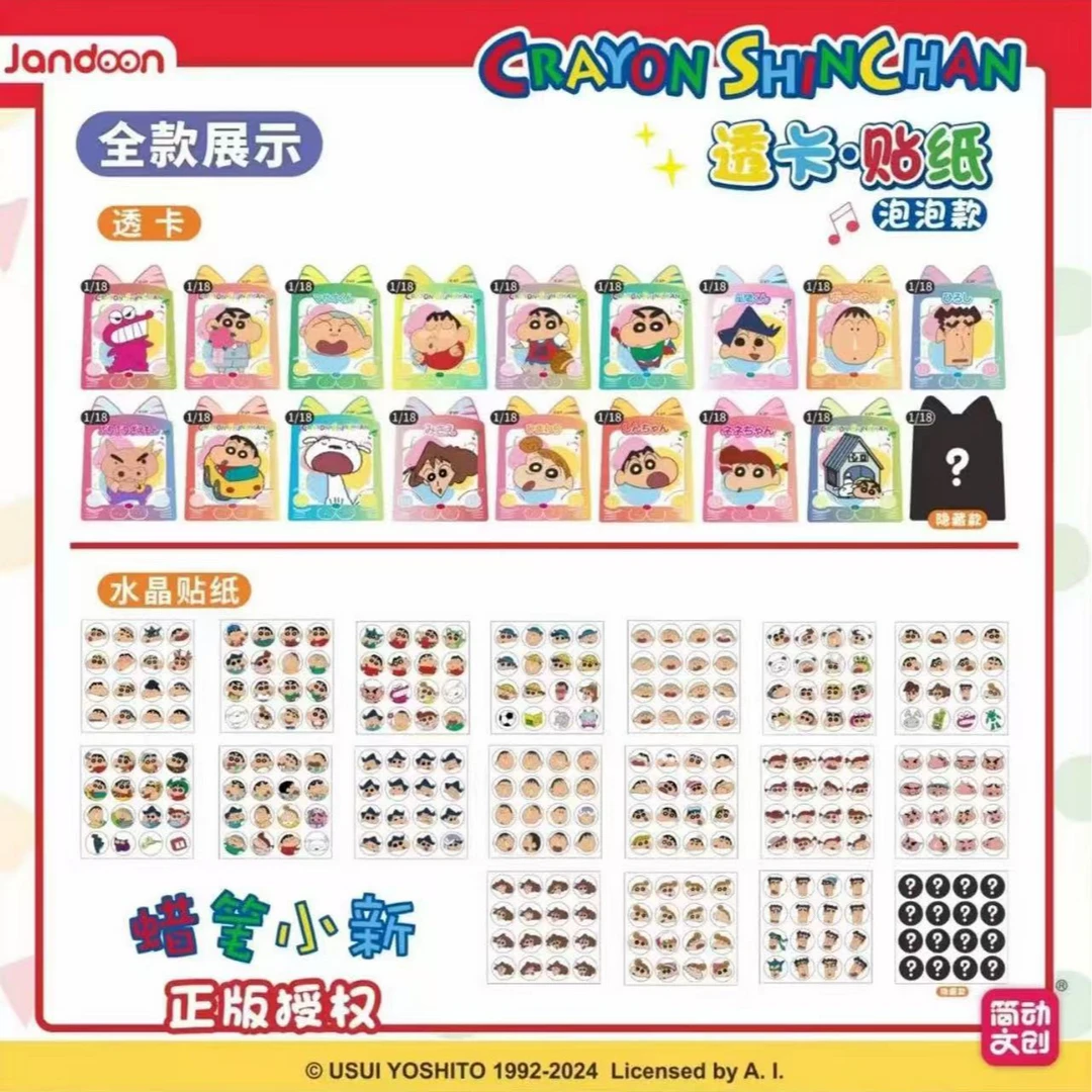 简动文创蜡笔小新泡泡款透卡贴纸