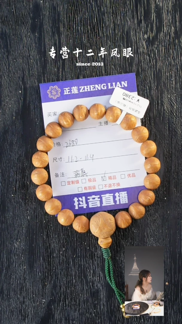 凤眼菩提吊坠满愿11.2-11.4 梦4