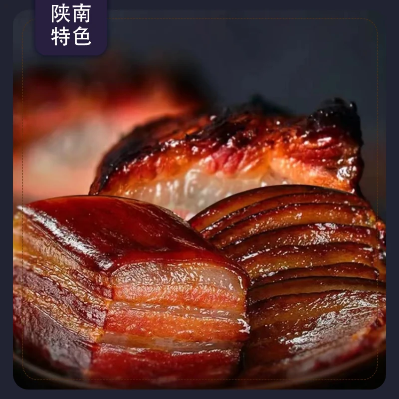 正宗农家柴火烟陕南腊肉特产