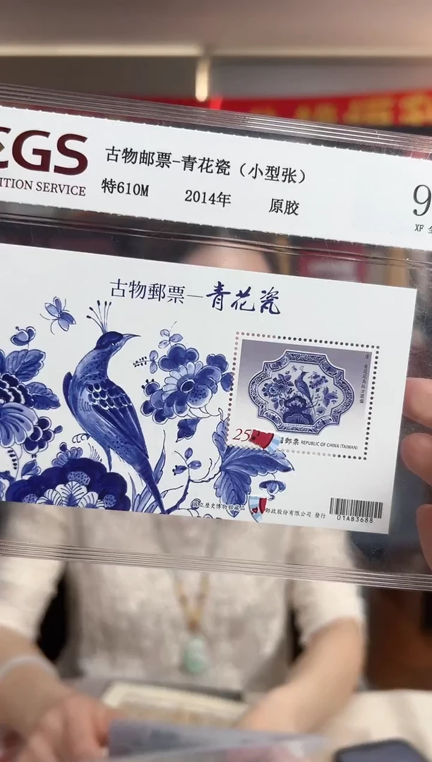 特610M 古物邮票—青花瓷（小型张）RCGS评级 原胶