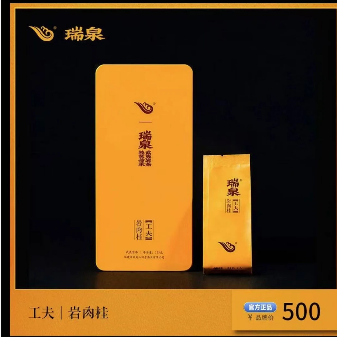 瑞泉岩肉桂工夫岩肉桂125g【15泡】铁盒装