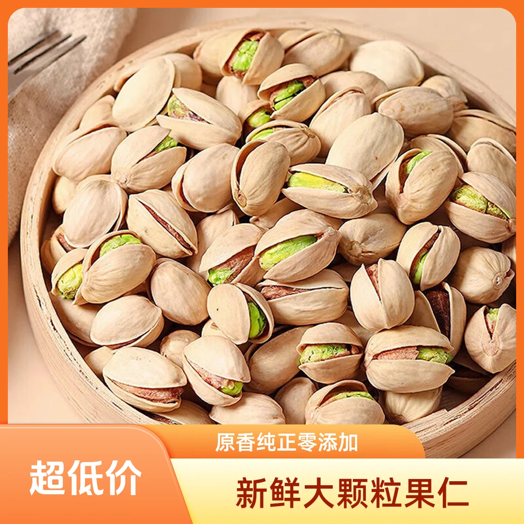 【小时达 兴义本地】开心果    即拍即送