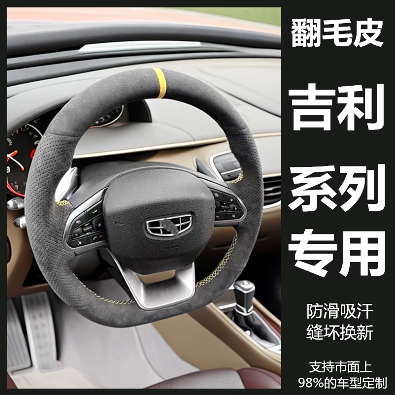 适用吉利帝豪方向盘套手缝翻毛皮gs/gl博越x星瑞缤越远景x6x3博瑞