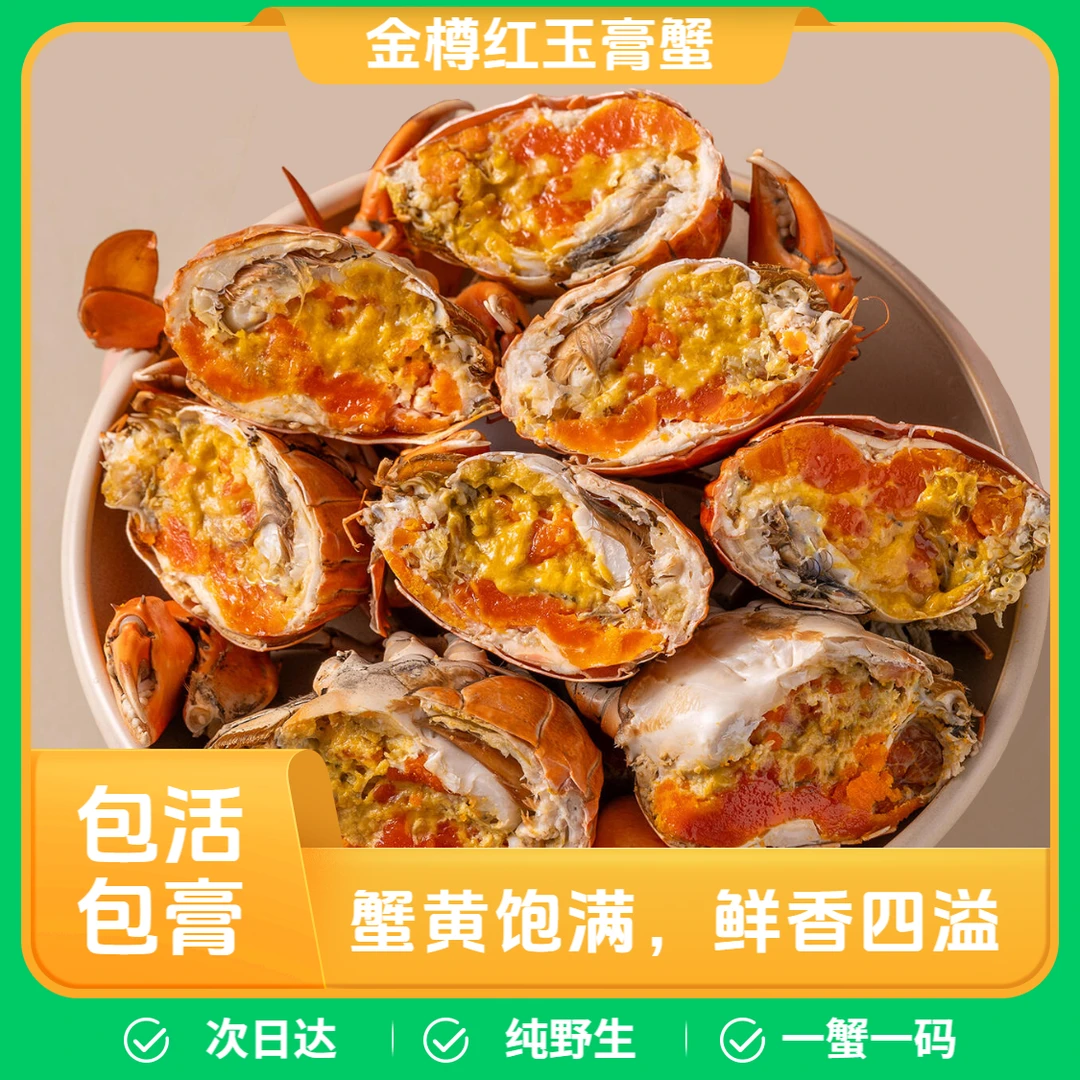 【至尊蟹后】御品金樽红玉蟹/膏蟹/青蟹/有膏有肉/送礼/自用/商务/次日达/勿放冰箱200-300g/只/顺丰明日达1