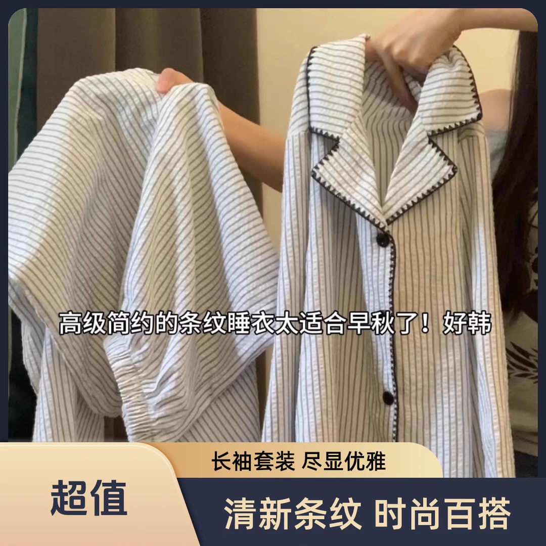 韩系白灰条纹长袖睡衣女款春秋款2025新款简约甜美可爱家居服套装