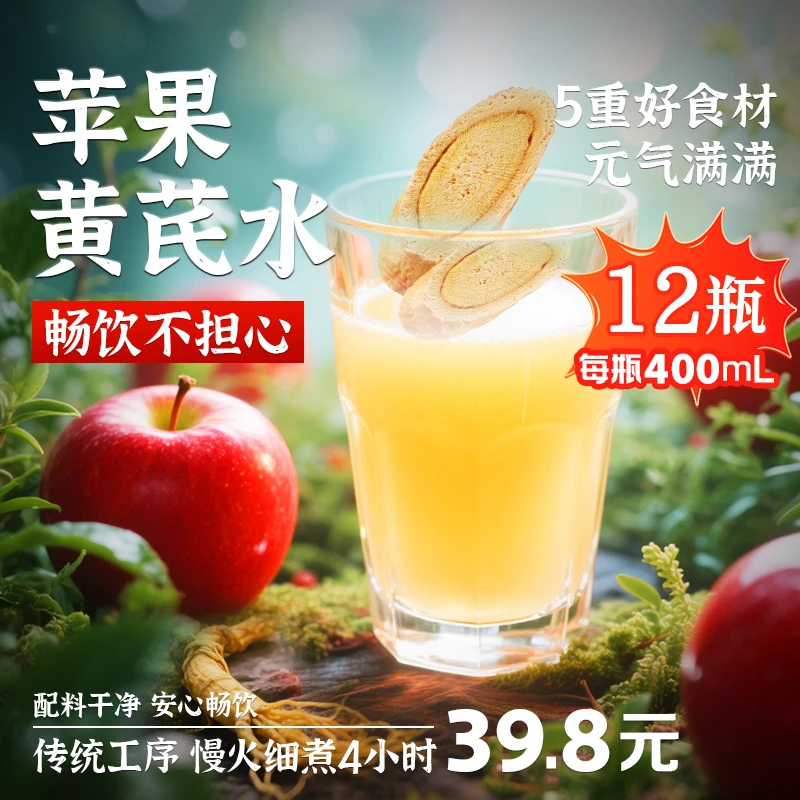 【买一送一到手12瓶】苹果黄芪水免泡免熬煮植物常温营养宿舍小饮料