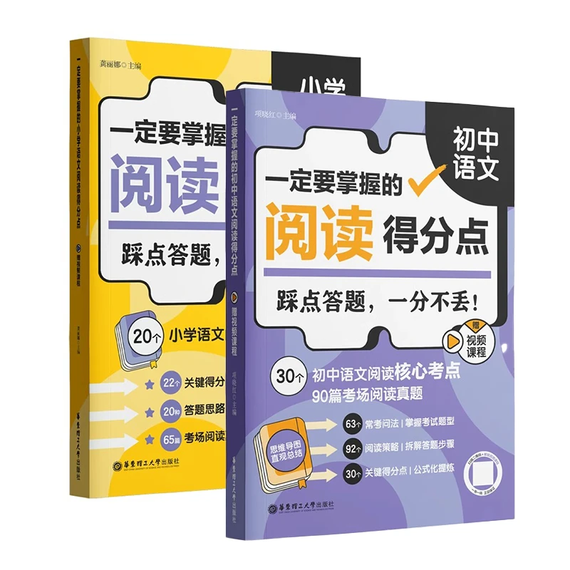 一定要掌握的小学语文阅读得分点阅读理解+初中阅读（赠视频课程）