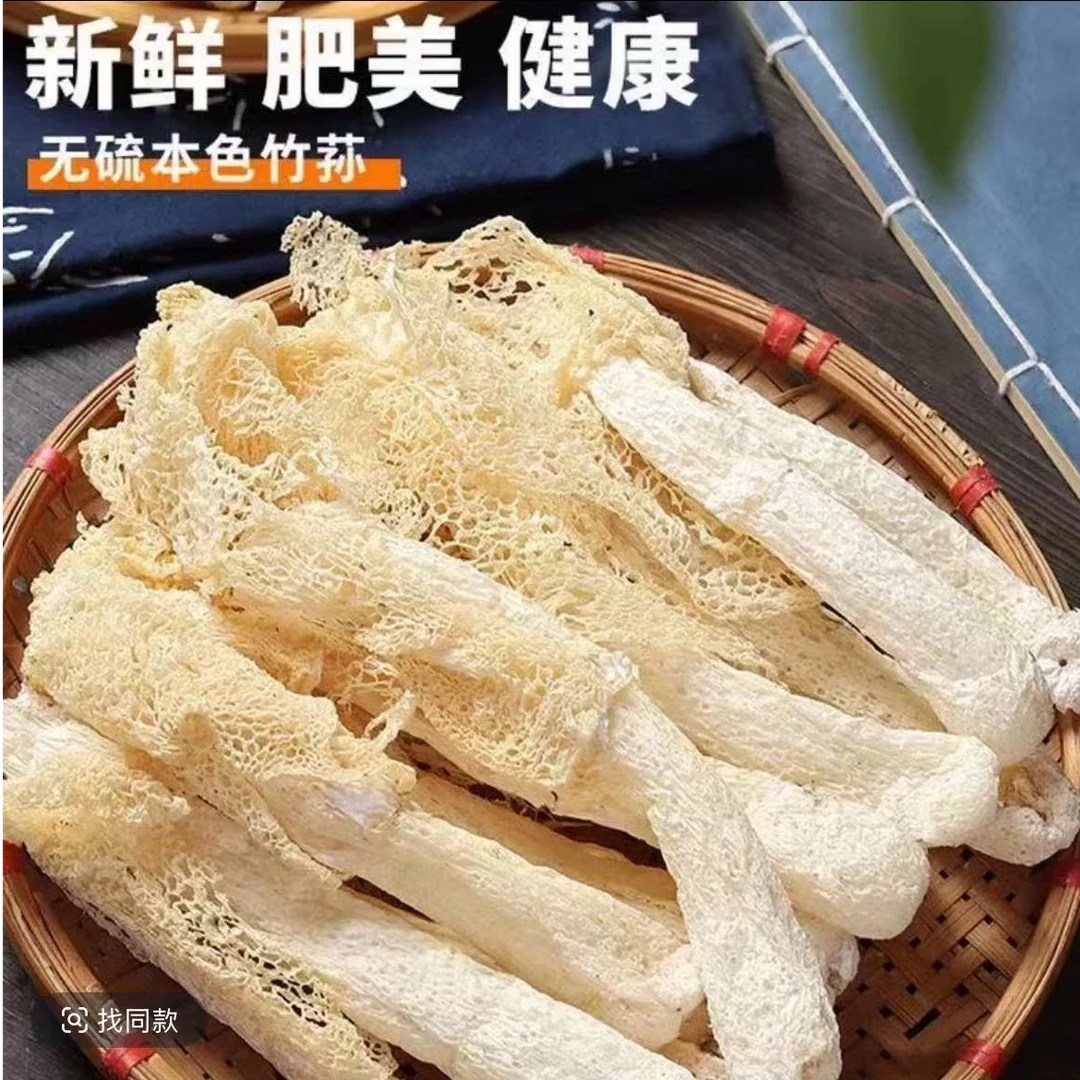 【助农补贴】露思同款竹荪干货当季无熏硫采摘烘干可煲汤火锅的食材