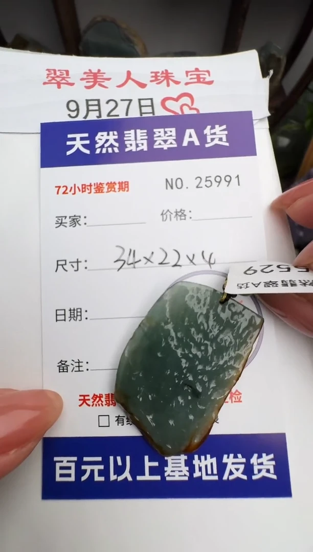 颈饰未镶嵌翡翠原石25991