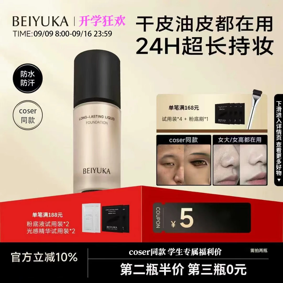 【官方旗舰店】倍悠佳粉底液持妆轻薄不脱妆干皮油皮学生正品字字情