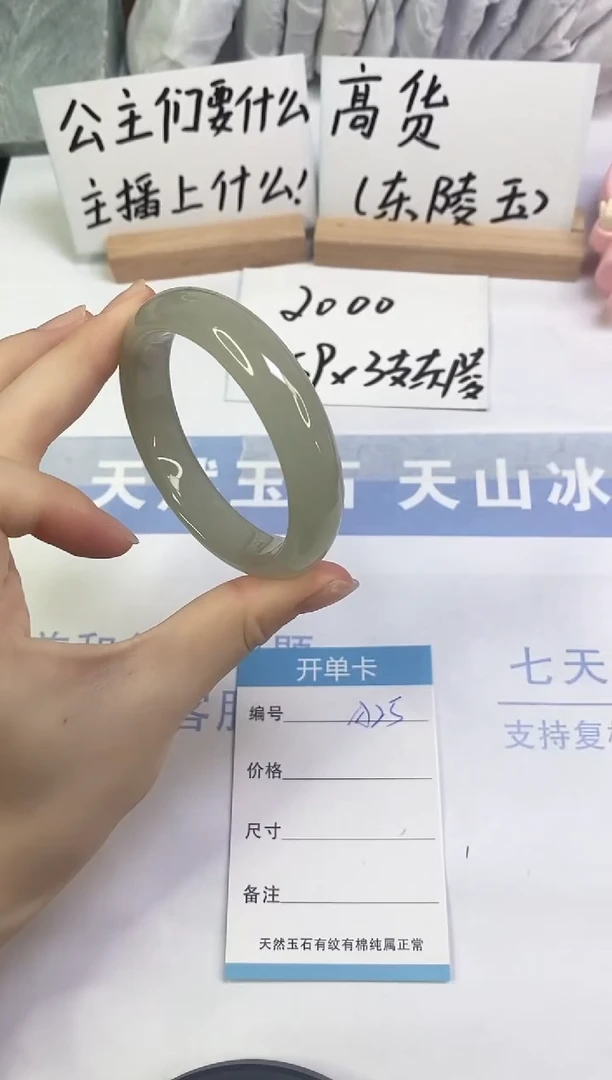 未镶嵌手镯东陵石A25  55.1