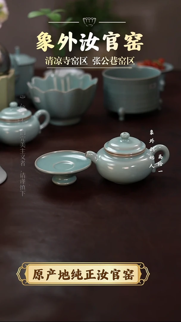 杯一级品清凉寺天青攀壶+天青杯托