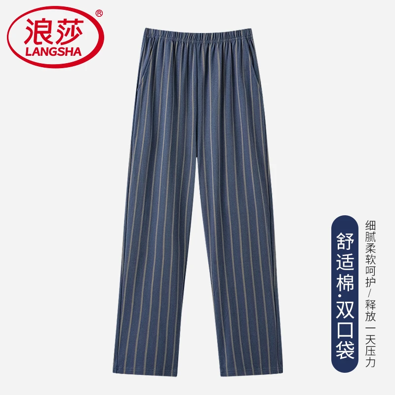 浪莎春秋纯棉睡裤男薄款长裤夏天居家空调裤男士休闲条纹家居裤子