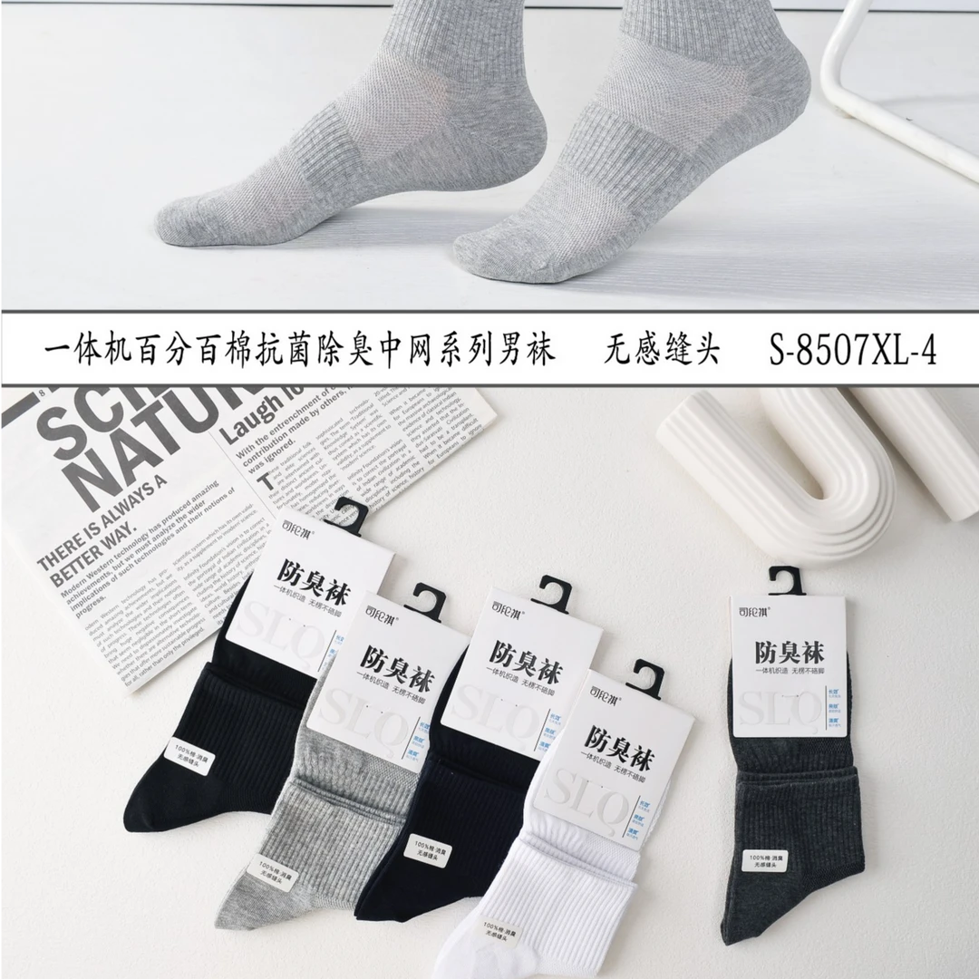 司纶祺春夏薄款全棉网眼青年袜防臭袜无骨抗菌男士中筒商务