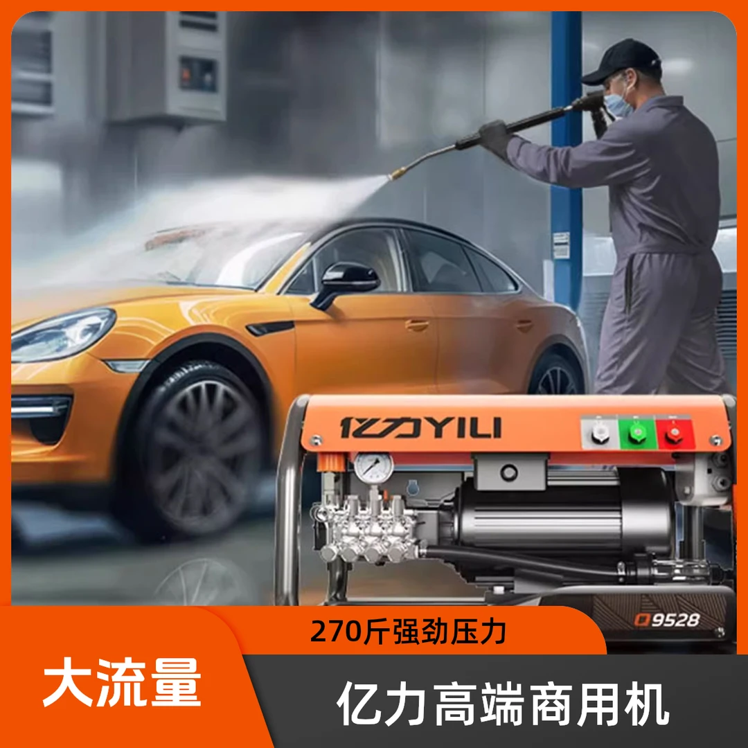 亿力商用高压洗车机9525感应电机洗车泵洗车养殖场地面墙面清洗机