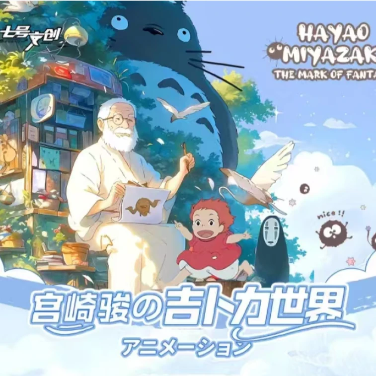 （车车）七号文创-宫崎骏系列收藏卡-卡牌盲盒
