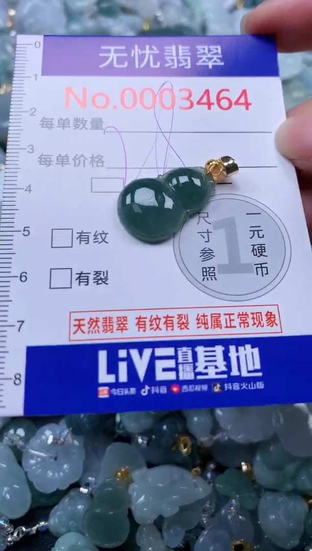 颈饰未镶嵌翡翠3464