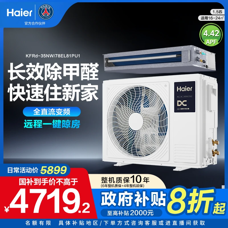 【海尔】中央空调风管机 一拖一云舒1.5匹领航版 家用除甲醛卧室