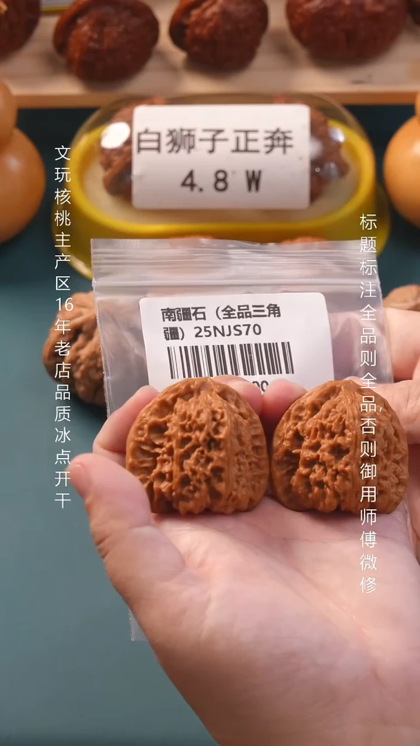 把件文玩核桃44南疆石全品三角1号