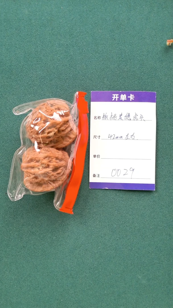 【闪购商品】文玩核桃把件0029 42左右虎头核桃