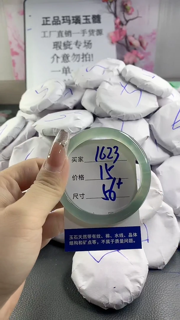 玛瑙/玉髓手镯未镶嵌1623