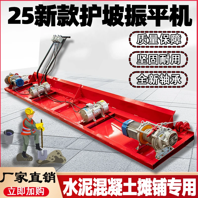 简易定制款斜坡摊铺机水利工程护坡振平机河道混凝土摊铺机