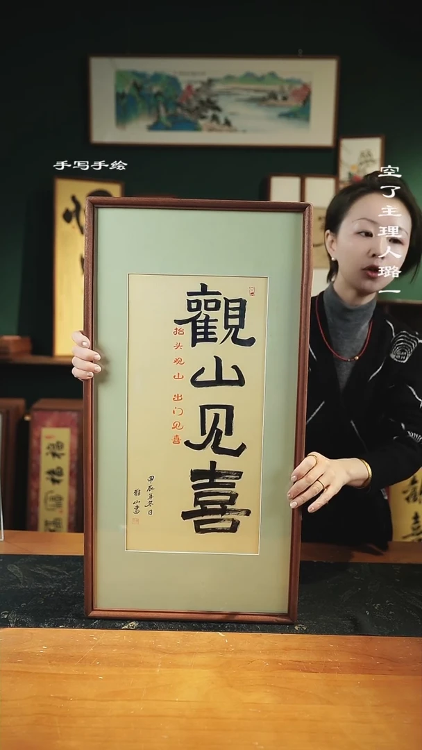 【闪购商品】书法李辉良-观山见喜-35*68实木