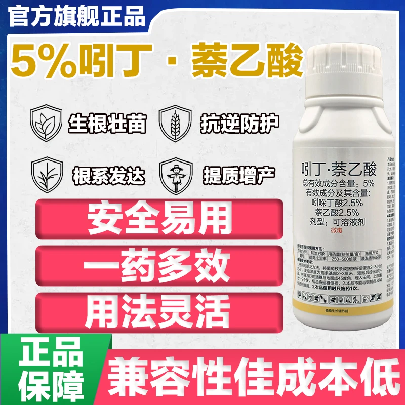 吲丁萘乙酸生根利器根弱苗黄提高成活率提高产量