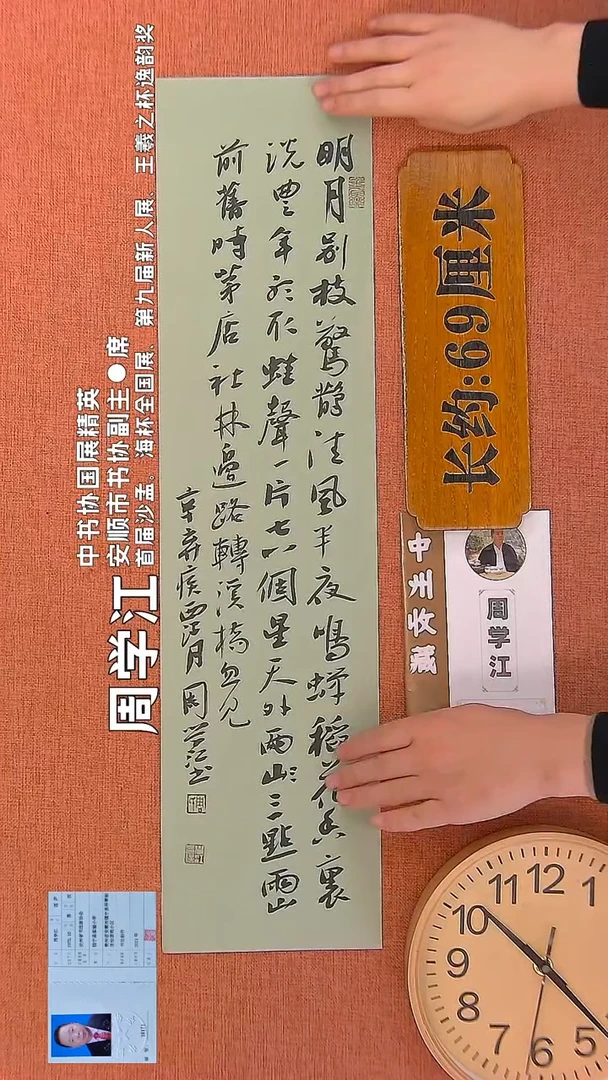 【闪购商品】书法52        周学江书法作品